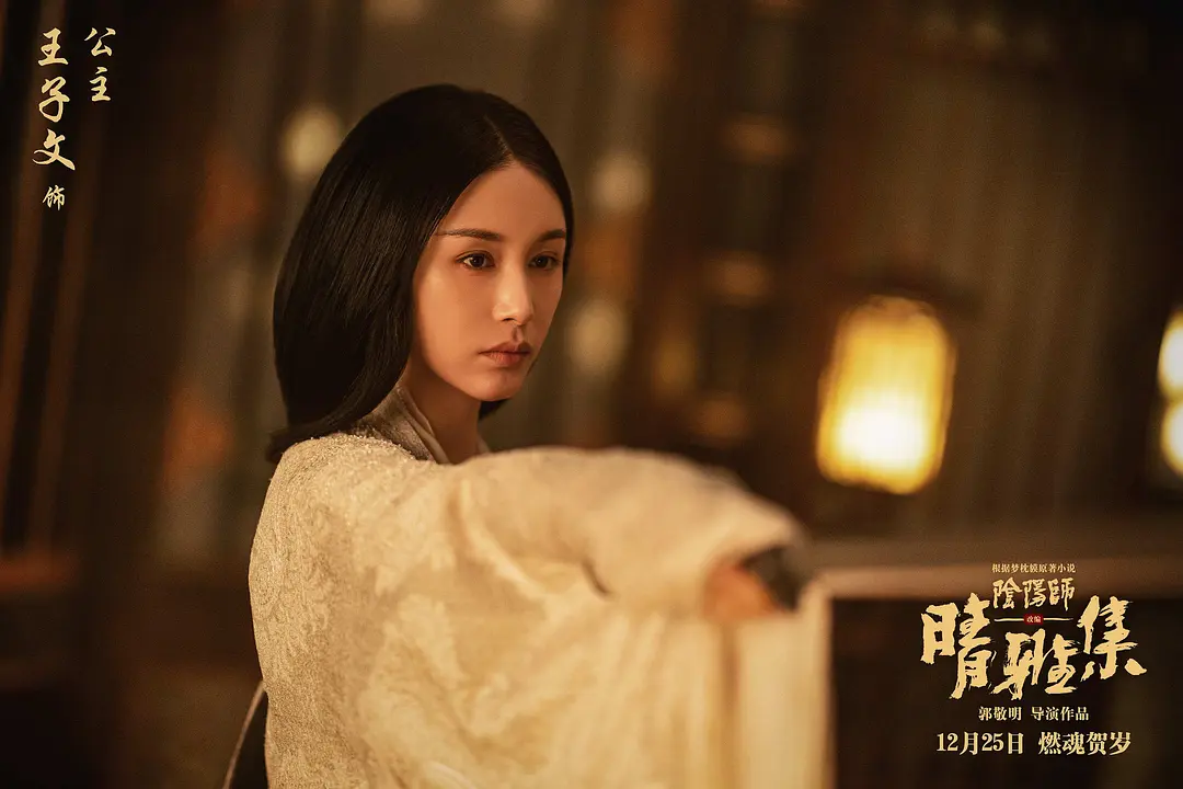 《晴雅集》炒作翻车，王子文哭11小时太假，票房被《拆弹》碾压