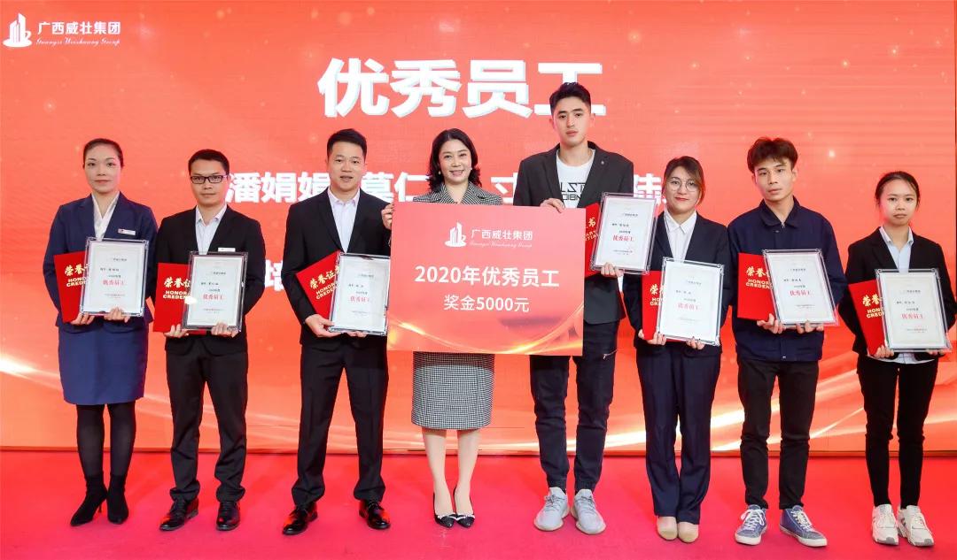 广西威壮集团2020年度总结暨表彰大会圆满召开