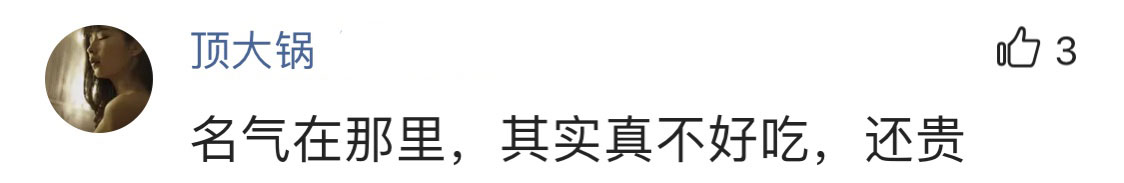 重庆黄桷坪的梯坎豆花被吹上了天，人均消费30元，味道不敢恭维