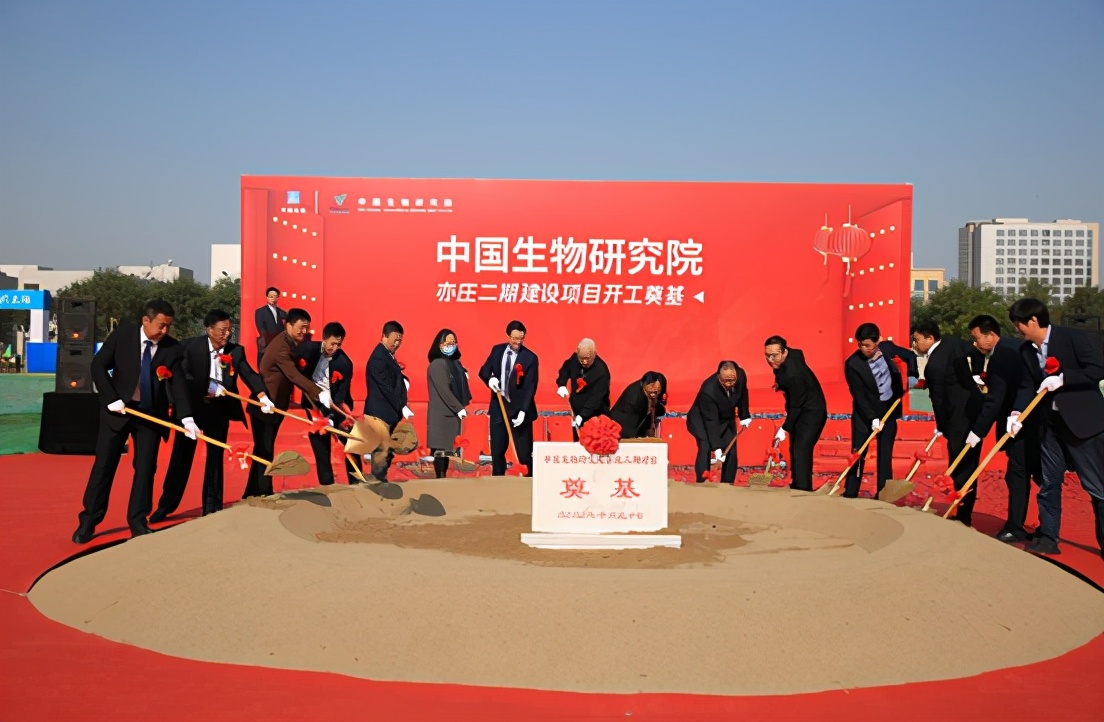 由中建一局承建 中国生物研究院亦庄二期项目开工