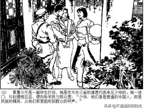 连环画欣赏一《少帅传奇》