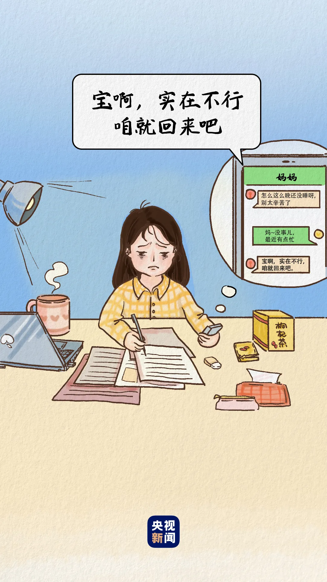 今天,听听妈妈的心里话!