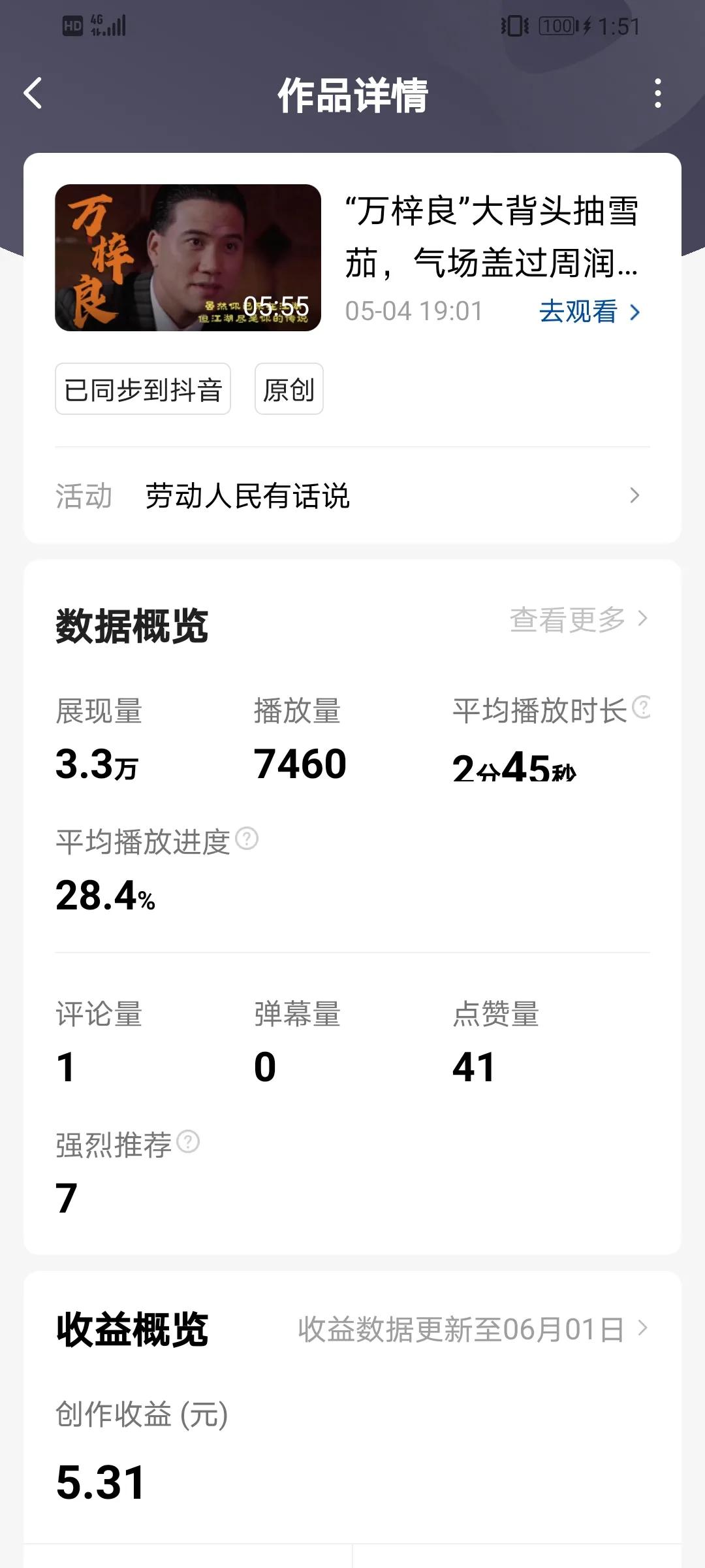 做自媒体一个月！用真实数据告诉大家，别被不良人所洗脑