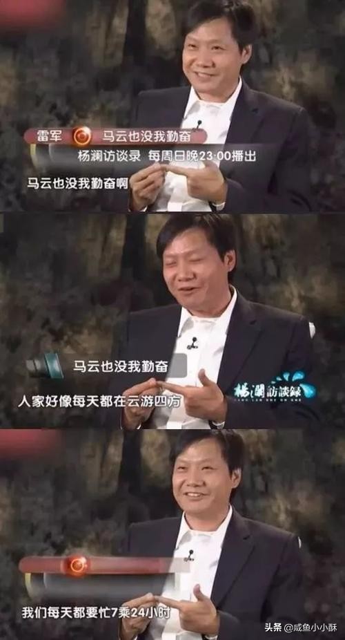 雷军：我的成功85%靠的不是勤奋努力，是运气