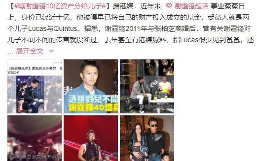 谢霆锋分张柏芝10亿为儿子成立基金？和王菲凉了后他们要复婚？