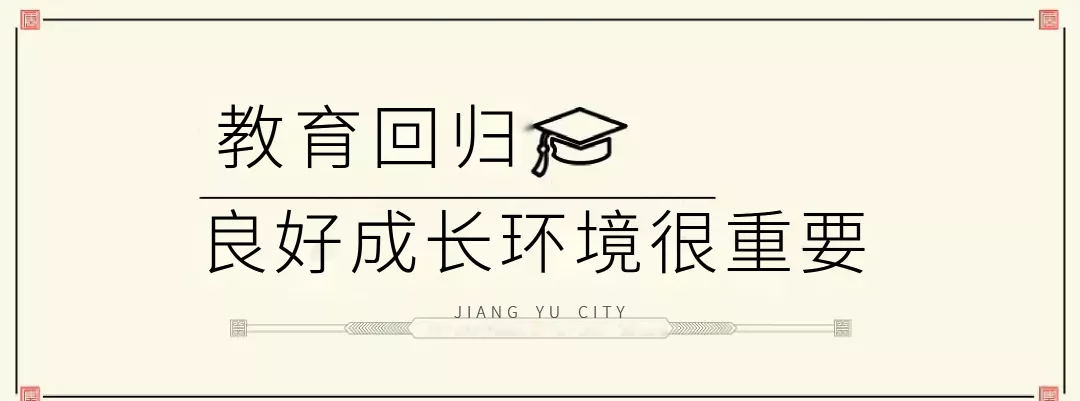 “双减”政策出炉,买房择校影响深远