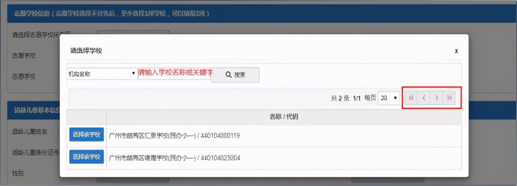 「祈福英语实验小学」重要通知！民办小学志愿填报今天开始