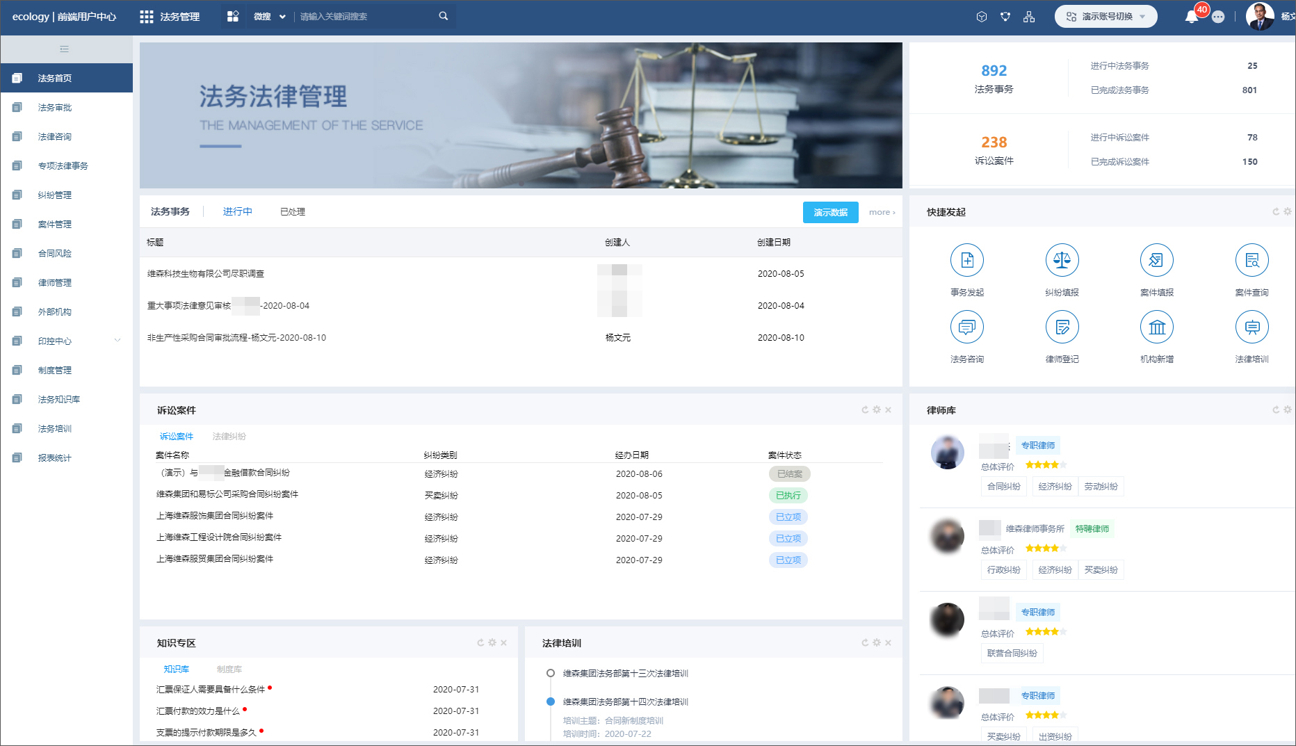 泛微全程電子化法務(wù)管理方案：全面協(xié)同，線上簽署，動(dòng)態(tài)管控