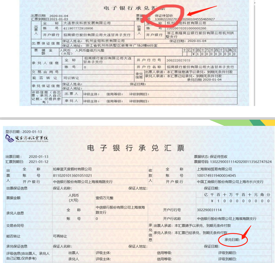 如何防范假电子商票的9个要点，尤其对这3种假票，一抓一个准