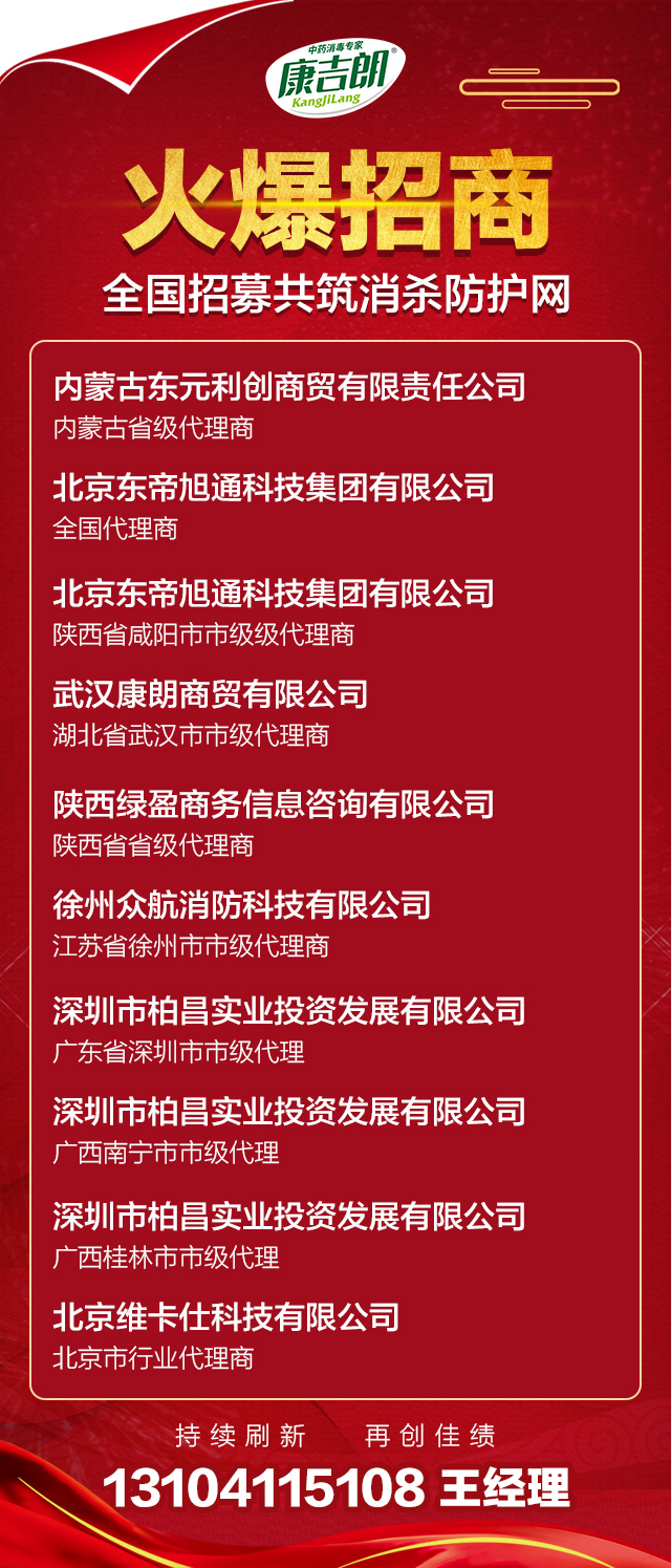 如何防范空气中传播病毒和细菌？中药消毒专家-康吉朗产品上市