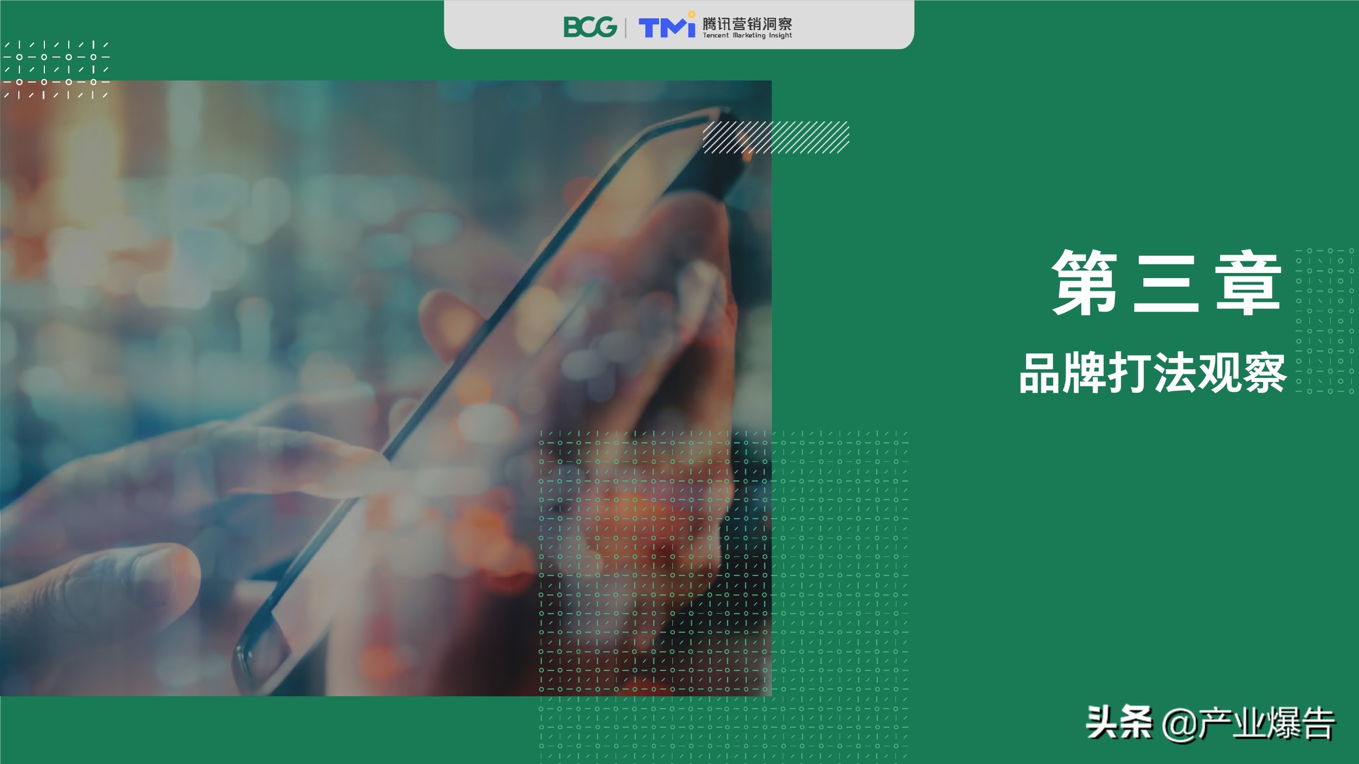 2020中國奢侈品消費者數字行為洞察報告