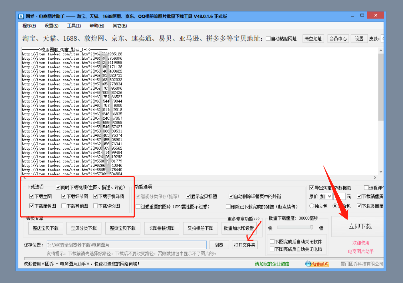 如何用关键字搜索，批量下载头条好货、阿里巴巴里面的图片