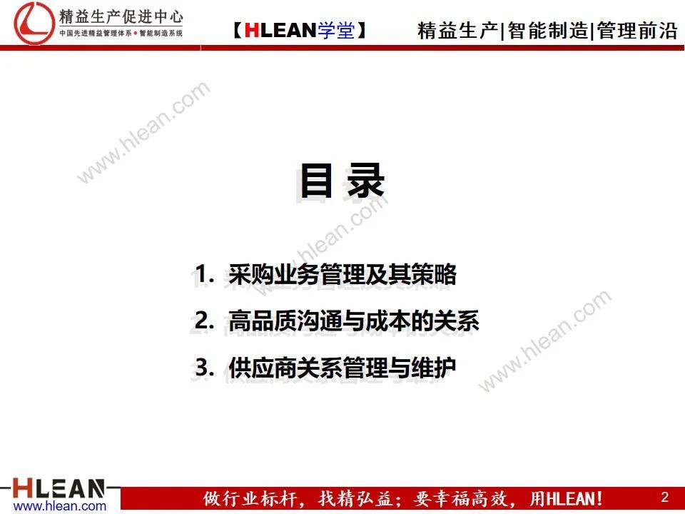 「精益学堂」供应商关系管理与维护