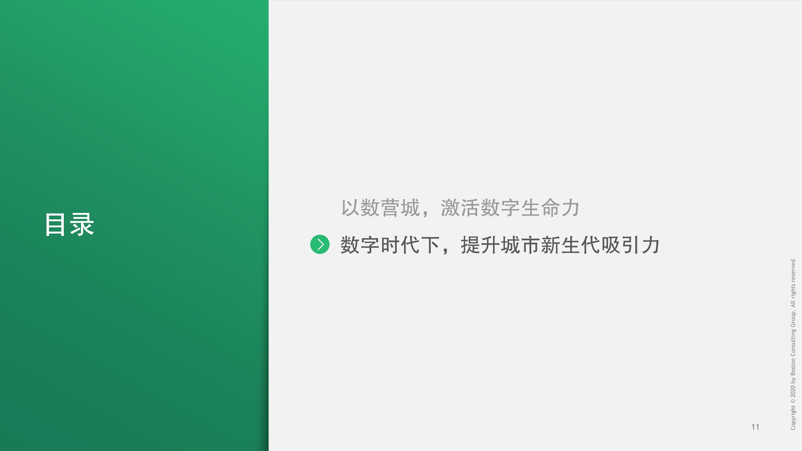 BCG建设数字城市，释放数字生命力