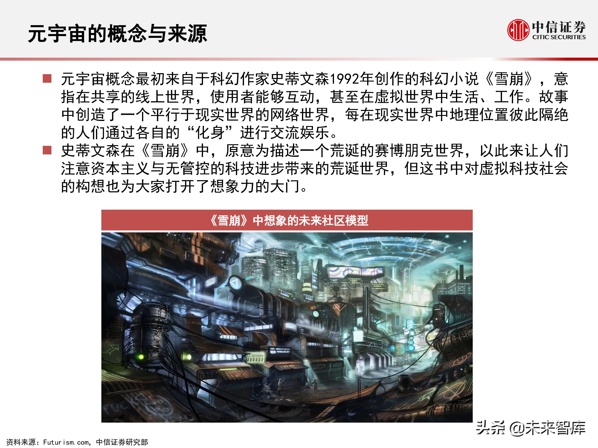 元宇宙177页深度报告：人类的数字化生存，进入雏形探索期