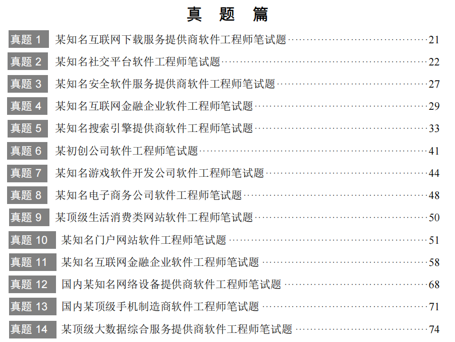 这是我见过最有用的Java面试手册，面了无数个程序员总结出的真题