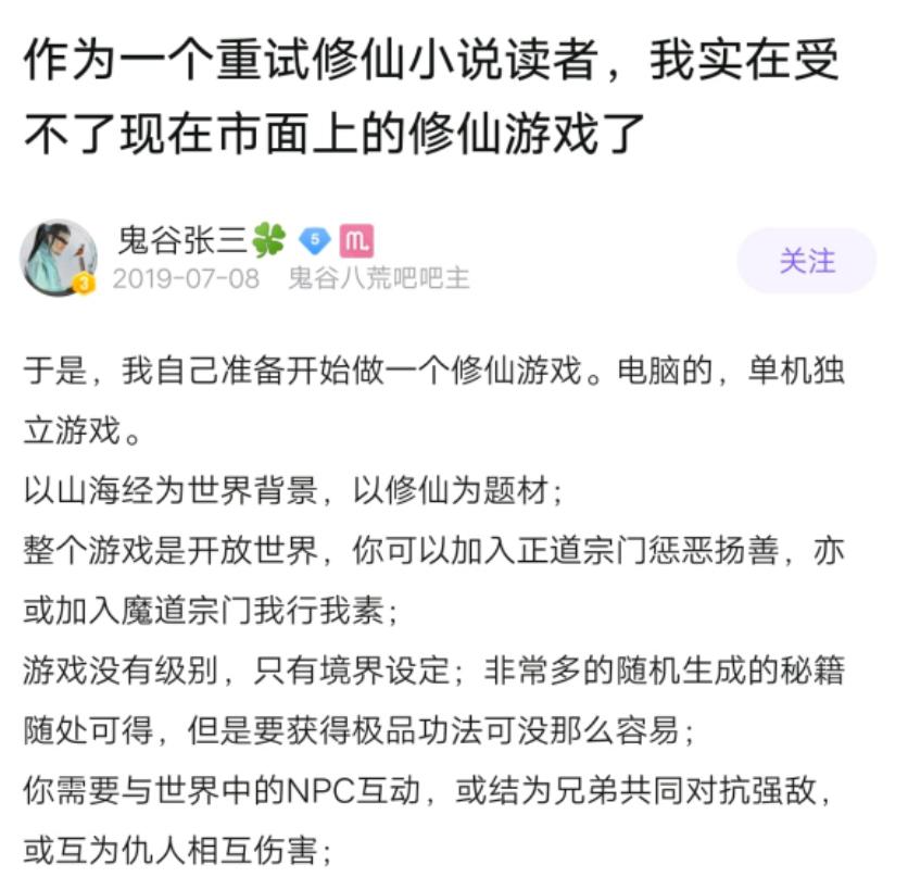 在有70万帖子的鬼谷八荒吧，玩家人人都在写修仙网文