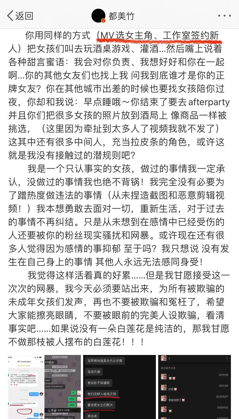 警方通报结果：吴亦凡和都美竹都被骗，小说都不敢这么写