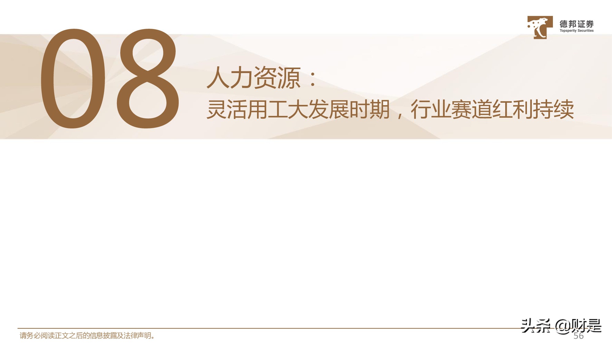 休闲服务行业2021年中期策略：精选价值型龙头，布局中长期成长
