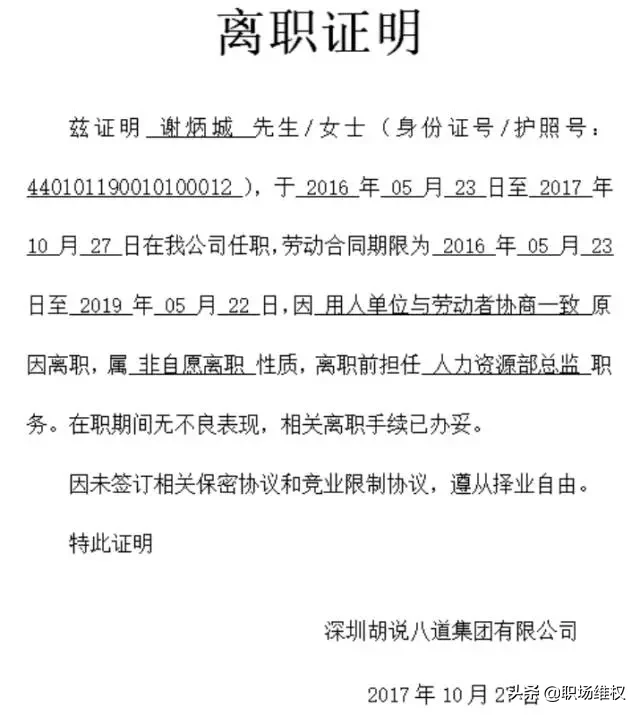 离职说明怎么写最合适 个人离职证明模板 菏泽律师网
