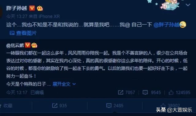 岳云鹏520发文，词句感人肺腑，结果却同时“得罪”了两个人