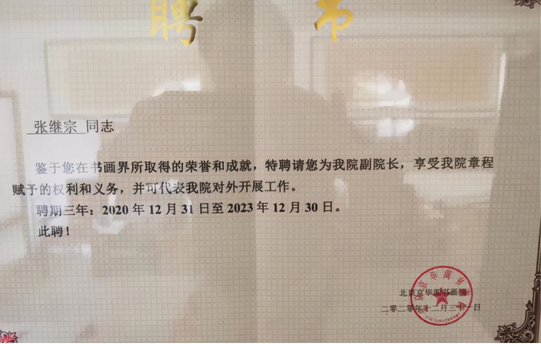 中国人物报道——张继宗
