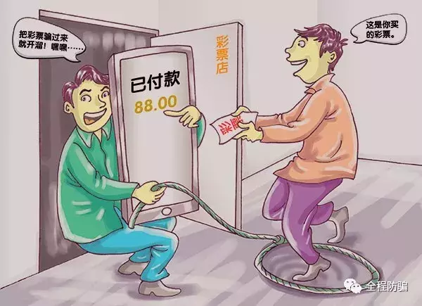 彩票站防骗:只要擦亮双眼,就能将骗术逼出原形!-第3张图片-农百科 彩票站防骗:只要擦亮双眼,就能将骗术逼出原形!-第3张图片-农百科