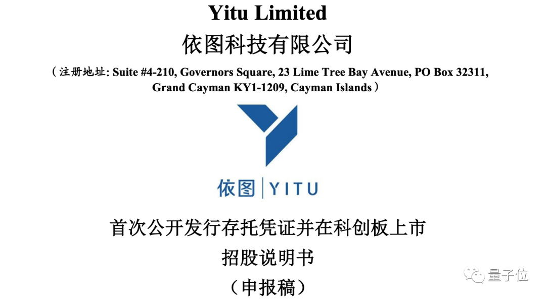 依圖超車爭奪AI創(chuàng)業(yè)第一股！沖刺科創(chuàng)板，募資75億為造芯