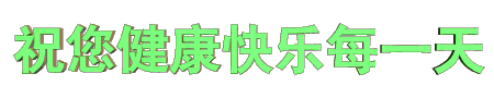 2021最新早上好图片 问候语表情包图片