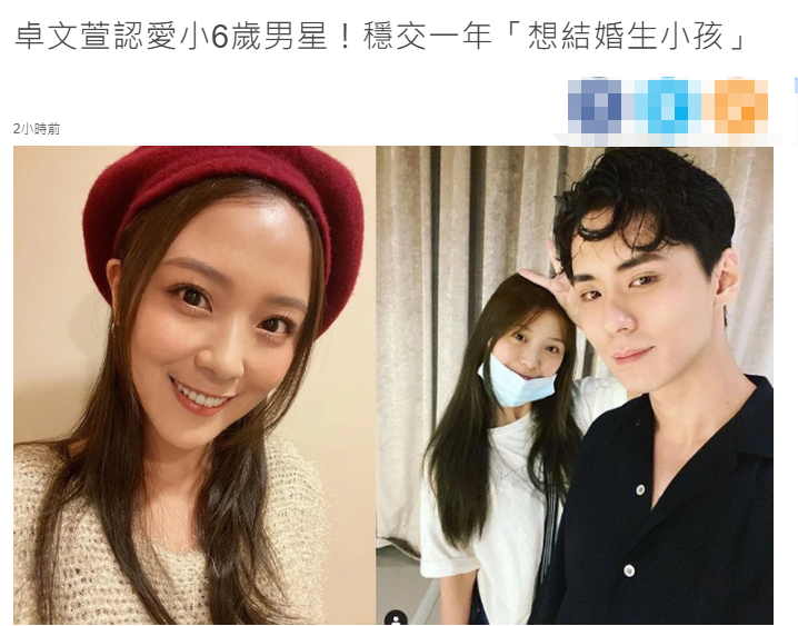 恭喜 35岁卓文萱官宣恋情 与小6岁男星交往1年 想结婚生娃 娱乐 蛋蛋赞