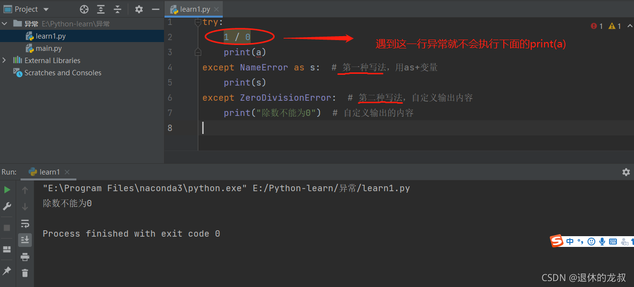 Python例外捕獲和處理，代碼例外報錯也能那么和諧且個性