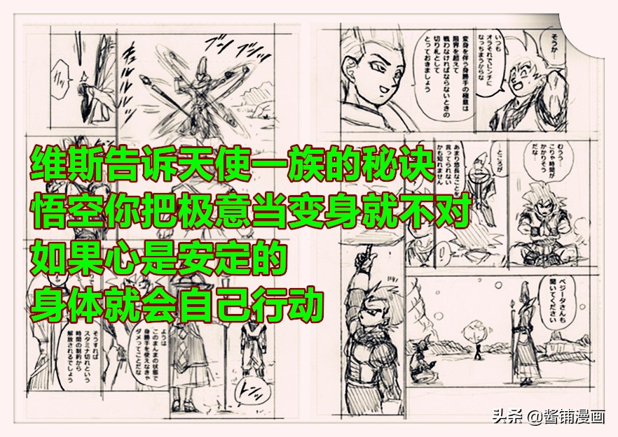 龍珠超71話，維斯告知悟空天使的強大秘訣，自在極意常態全功率