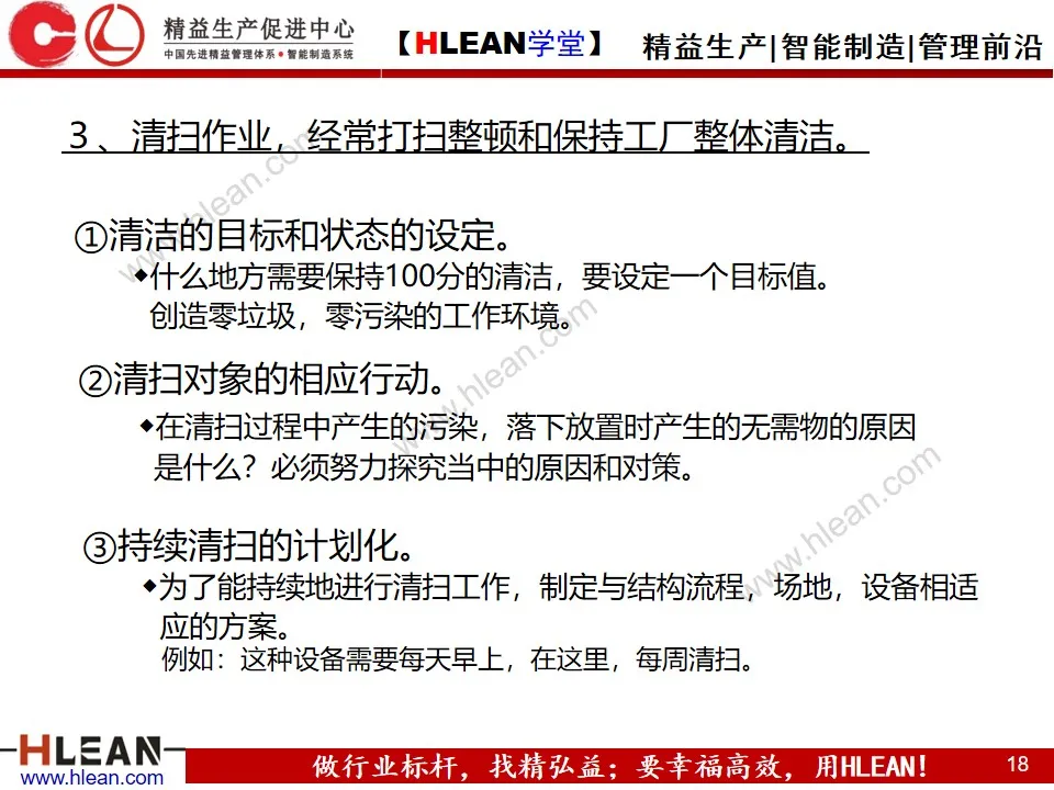 「精益学堂」做改善必须掌握的知识点