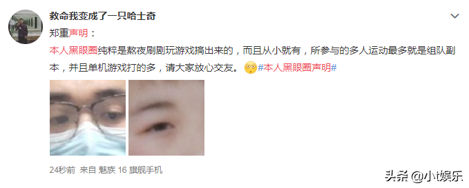 黑眼圈克星“罗志祥”！罗志祥被网友神P图，简直要炸！