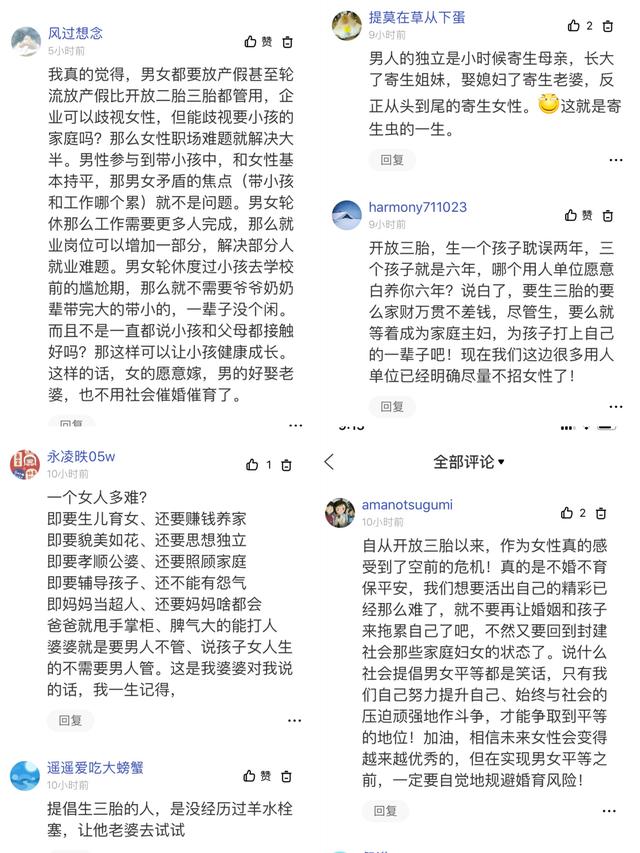 為何 三孩 話題 讓女性如此 激動 白小靜談情感 Mdeditor