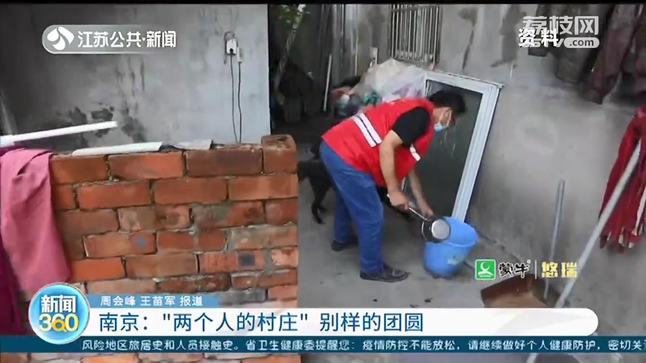 南京：“两个人的村庄”，别样的中秋团圆