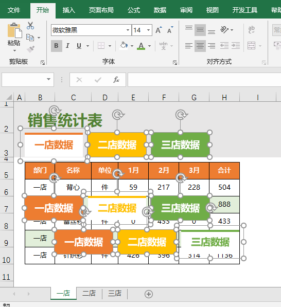 Excel表格的创意+个性：漂亮的可切换式的卡片销售统计表