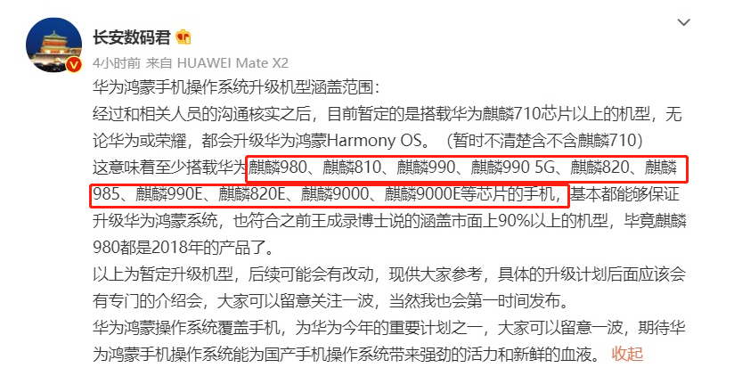确认了！华为鸿蒙传来新消息，4月正式升级