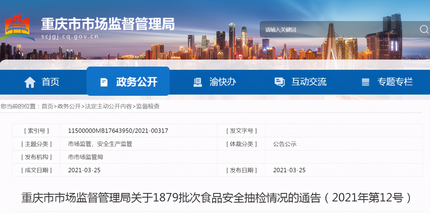 重庆发布：广西名香园香肠再曝质量问题 已连续3年被罚款