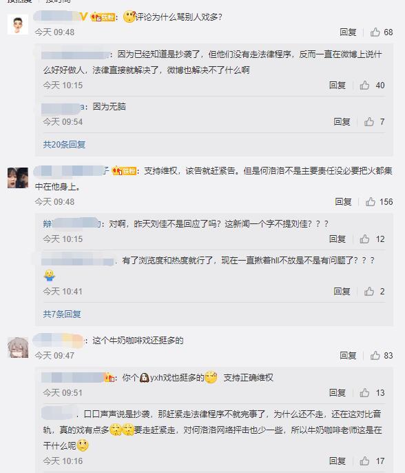 第二个肖战？牛奶咖啡发文维权被骂，何洛洛粉丝败光路人缘？