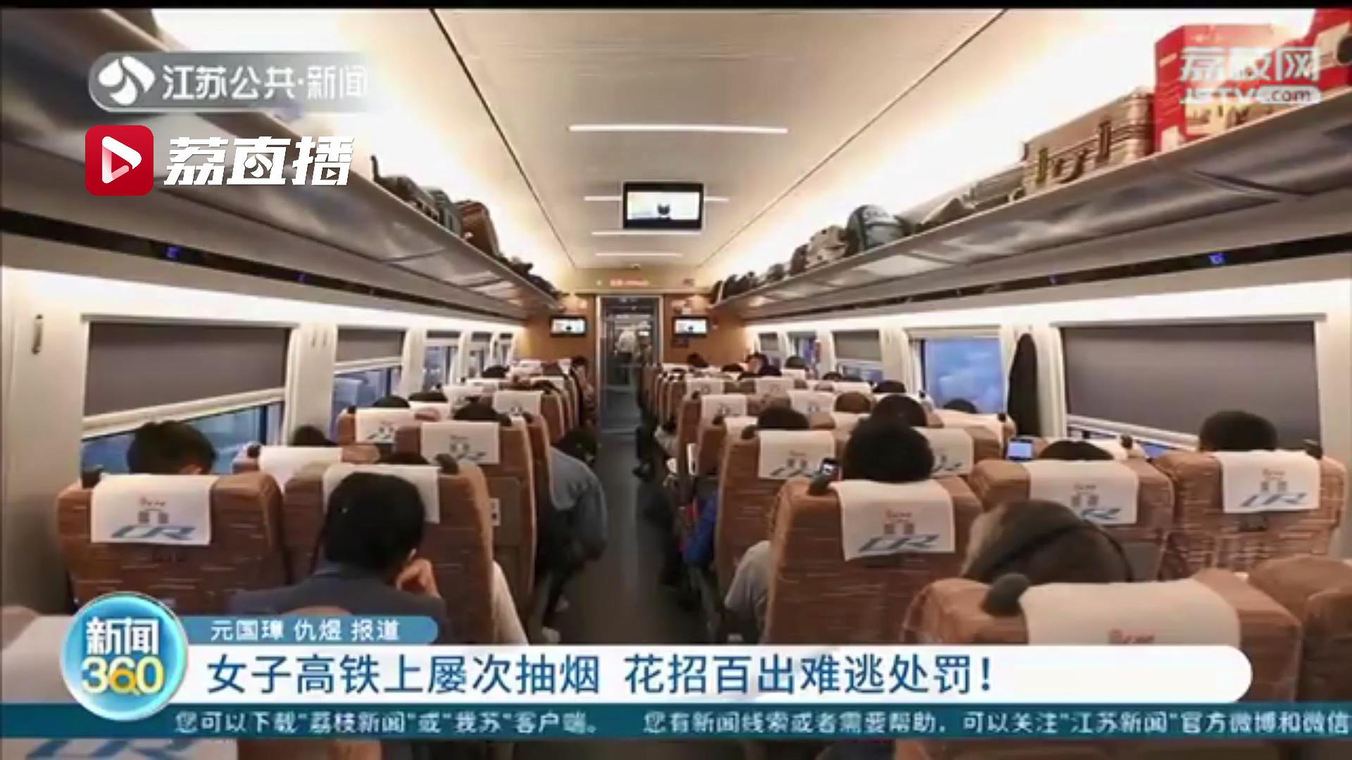 女子高铁上屡次抽烟 不听劝阻还辱骂民警：你这么缺德对你有什么好处啊