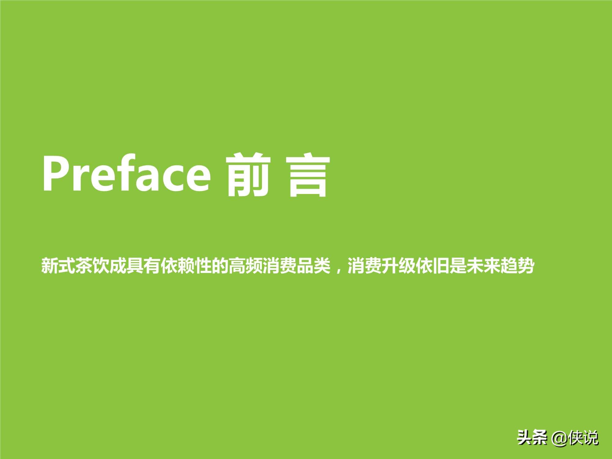 2021年探索中国新消费：公开一份新式茶饮消费洞察笔记（艾瑞）