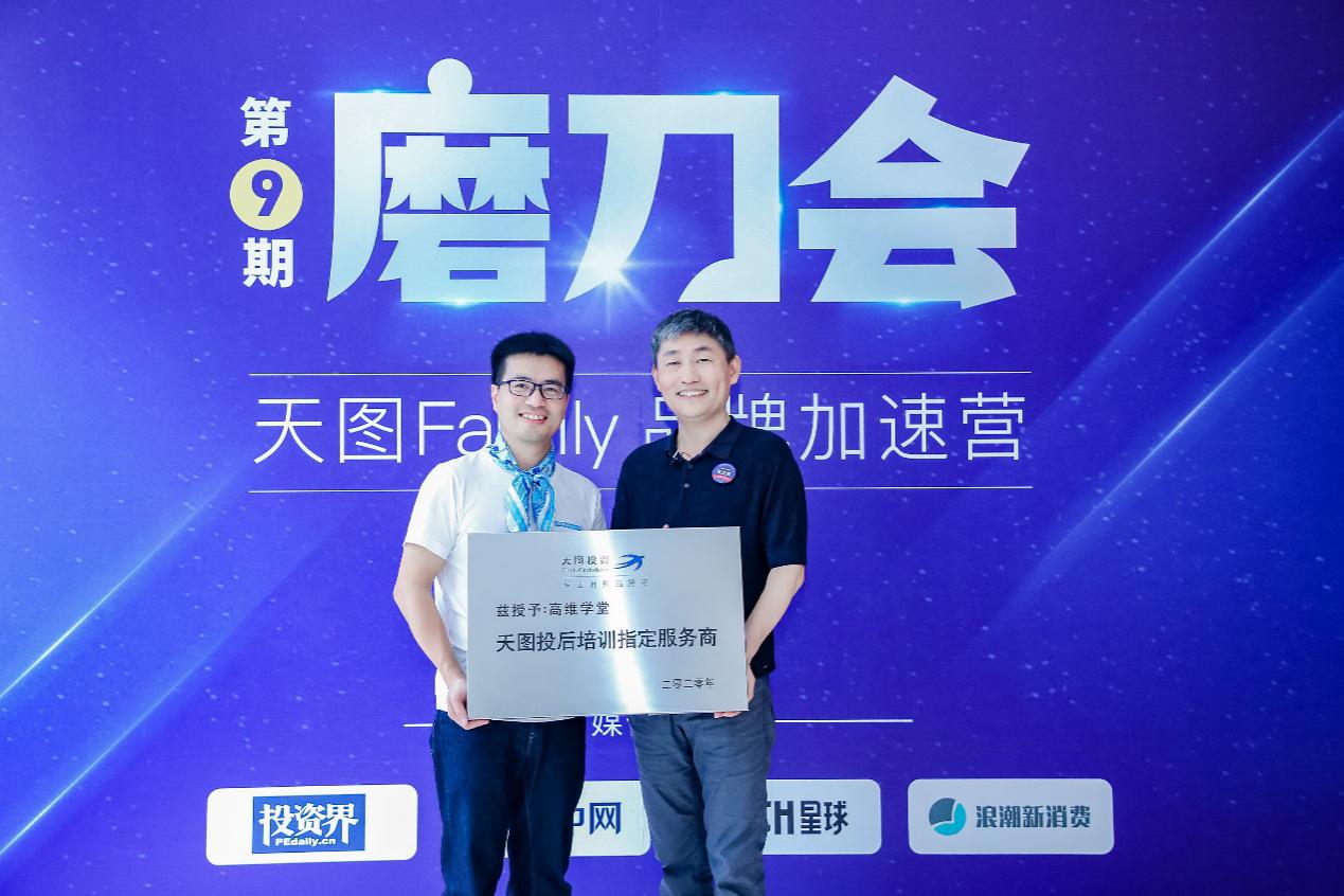 天图投资CEO冯卫东：高维学堂科学创业方法论，是创业好伙伴