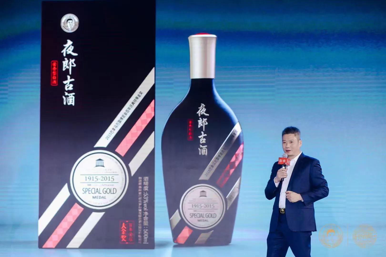 中国高端酱酒价值投资峰会暨夜郎古全国经销商大会举行