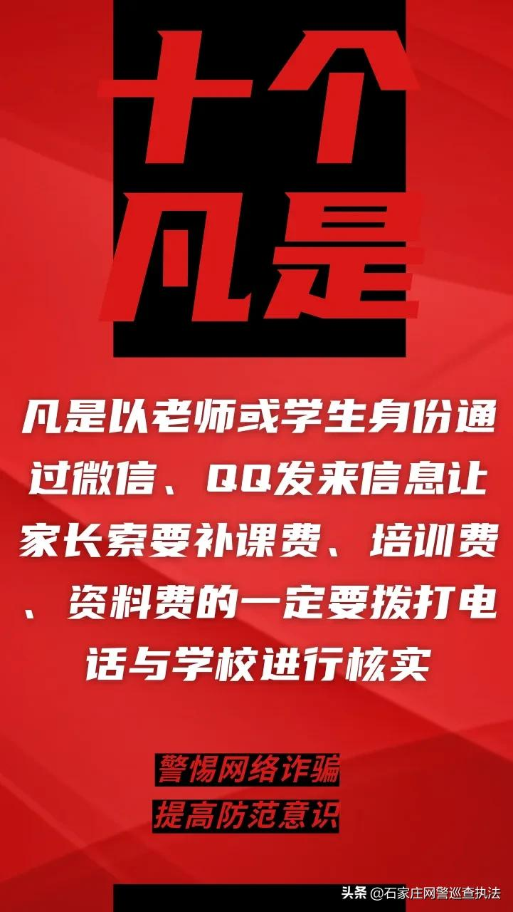 重磅提醒：“十个凡是”是防骗的最佳方法，牢记！-第10张图片-农百科