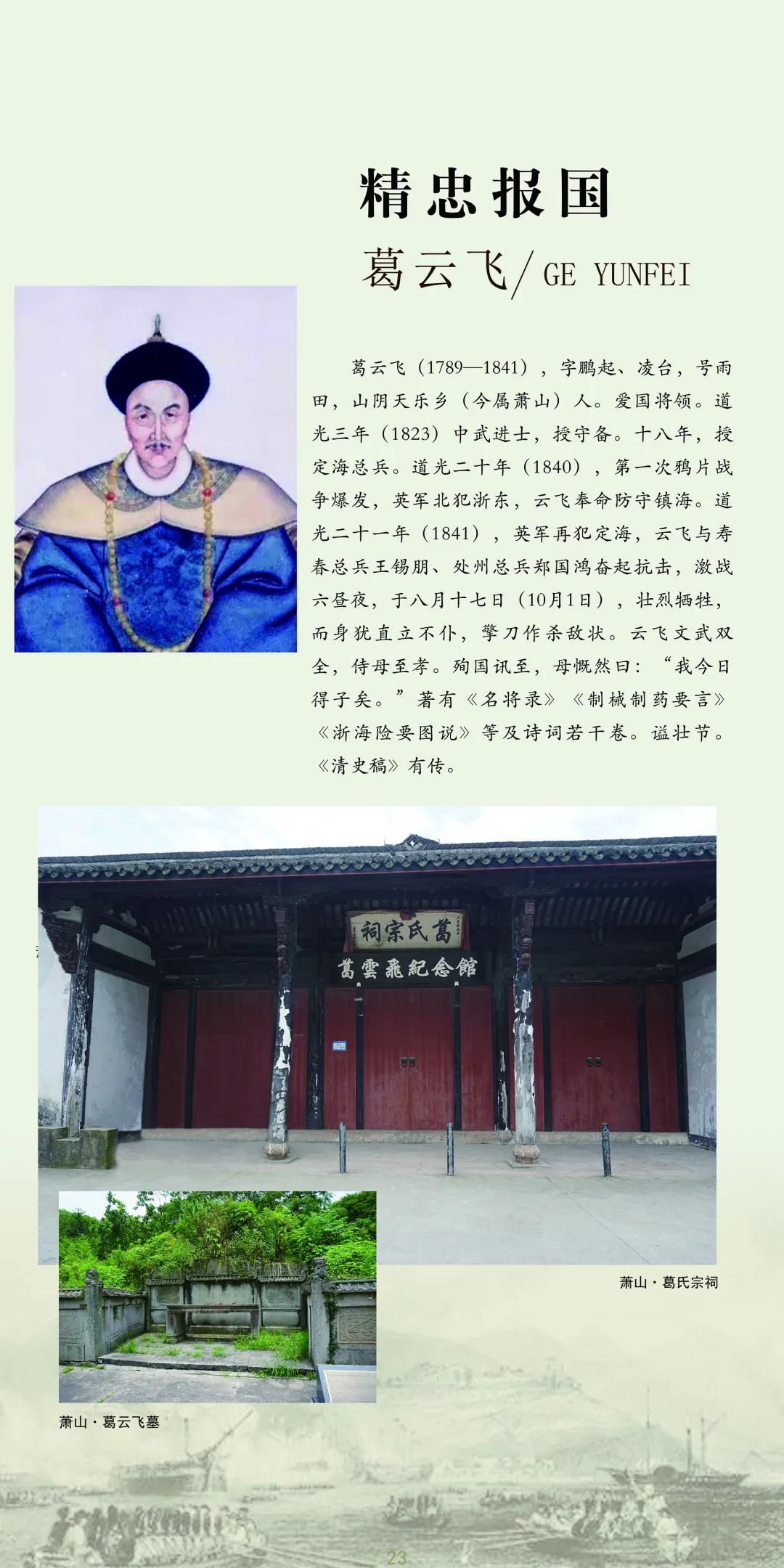 新展资讯 | "鉴湖越台名士乡"——绍兴历代名人图片展