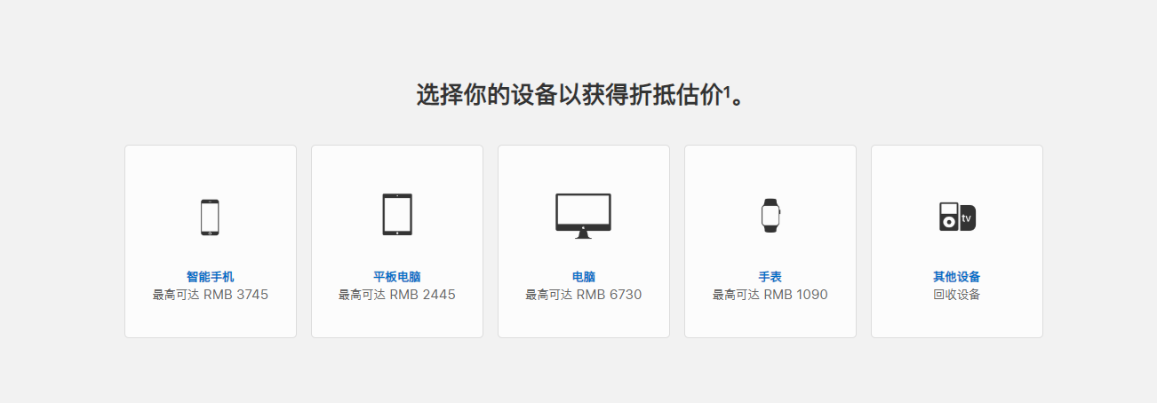 少见！iPhone发布新旧置换方案，买新iPhone最少4900元