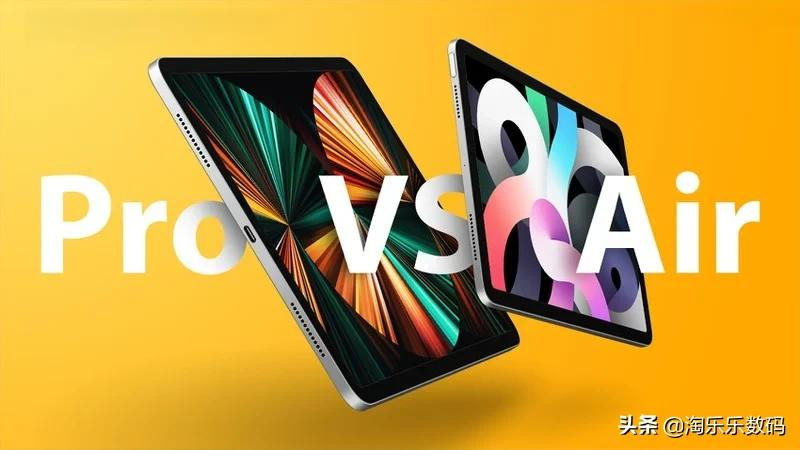 iPad Air 4与iPad Pro 2021对比差异区别在哪里?