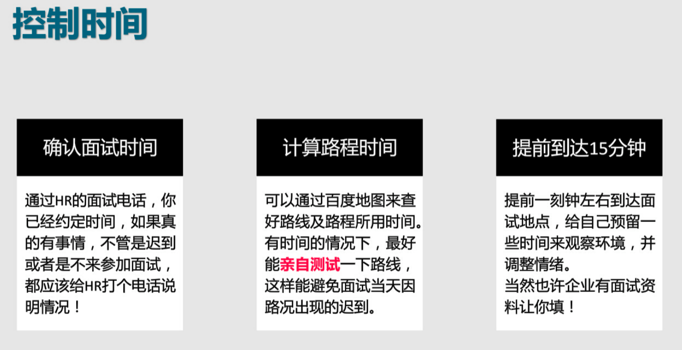7大面試技巧，讓你成為“面霸”，快速找到心儀的工作
