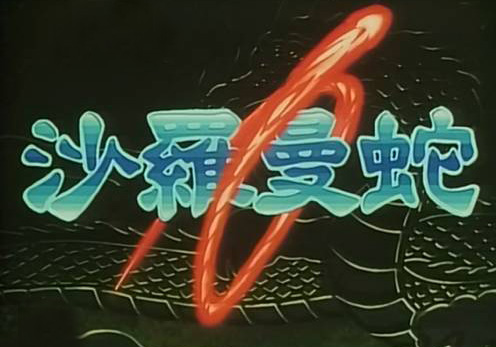 街機游戲讓人毛骨悚然的大腦BOSS，每一場戰(zhàn)斗都玩得心驚膽戰(zhàn)